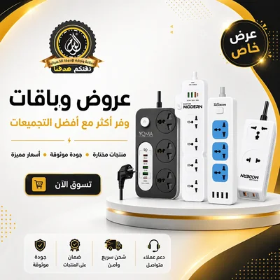 العروض والباقات