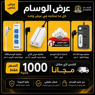 عرض الوسام الشامل – 9 منتجات + الشحن مجانًا