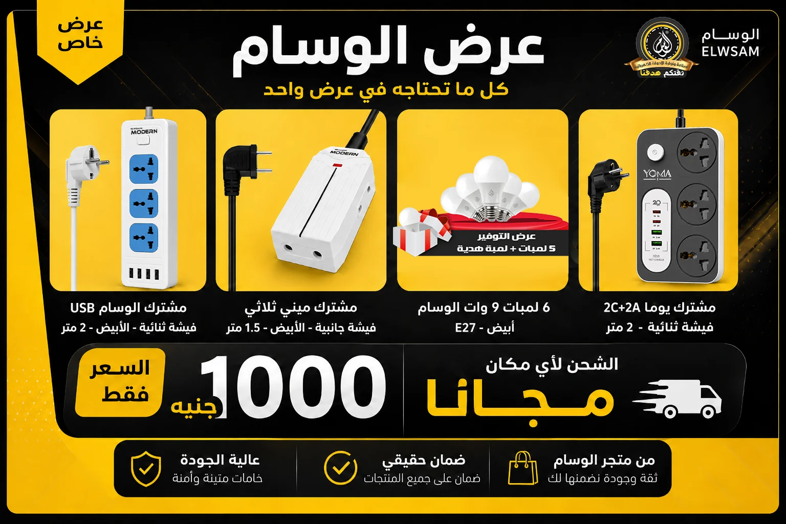باقة البيت المتكامل