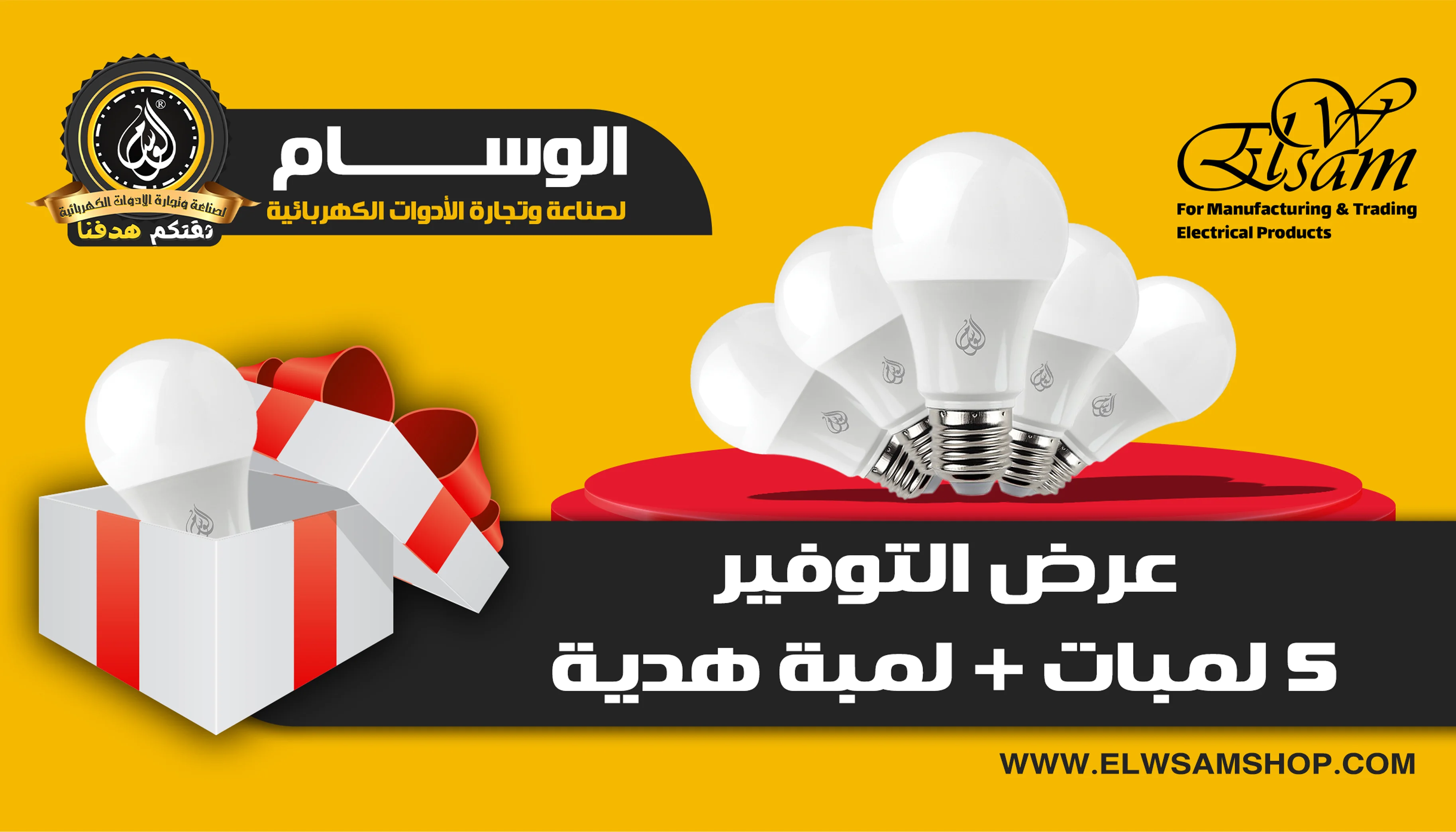 عرض من متجر الوسام