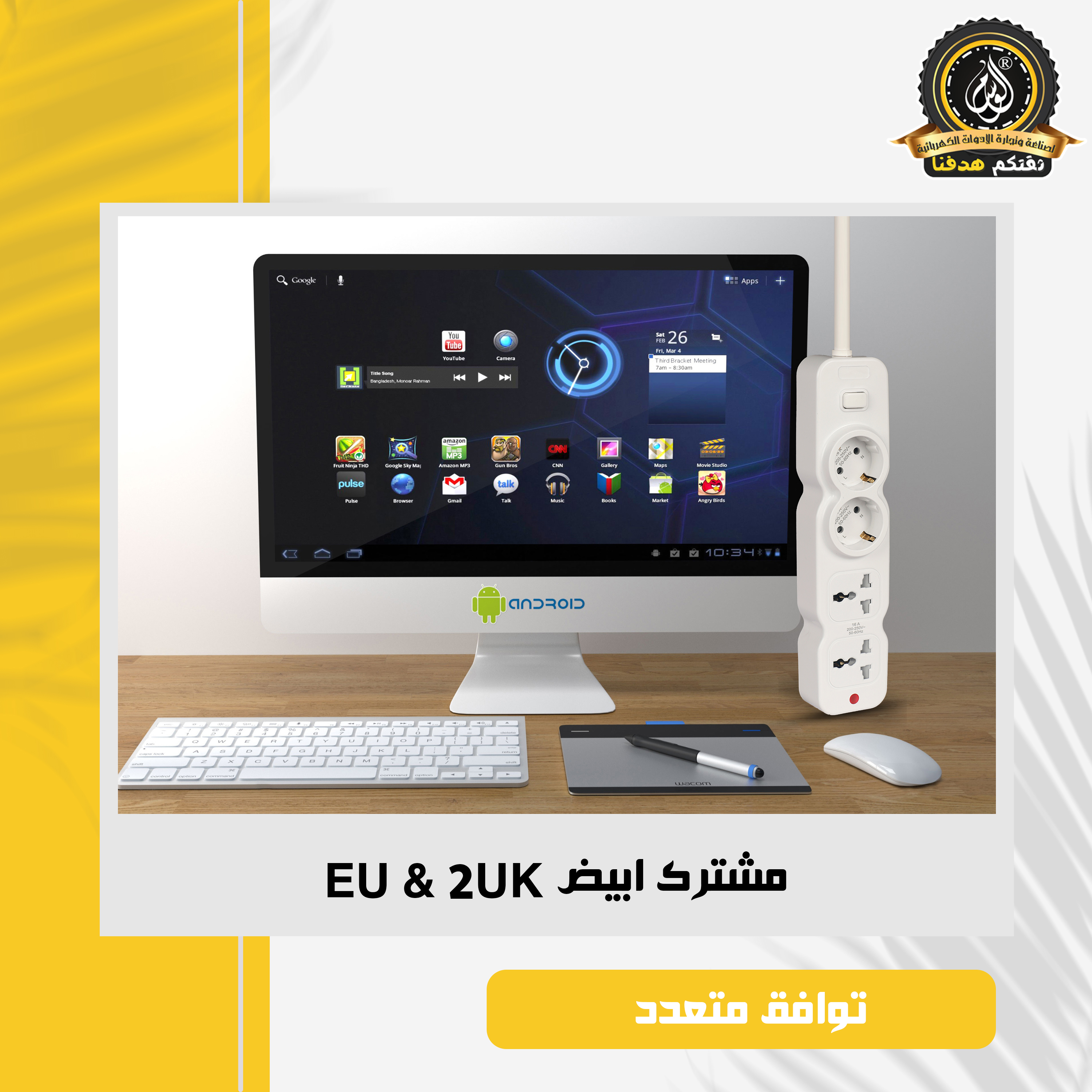 صورة مشترك كهرباء 2EU 2UK أبيض 6 متر - صورة 2